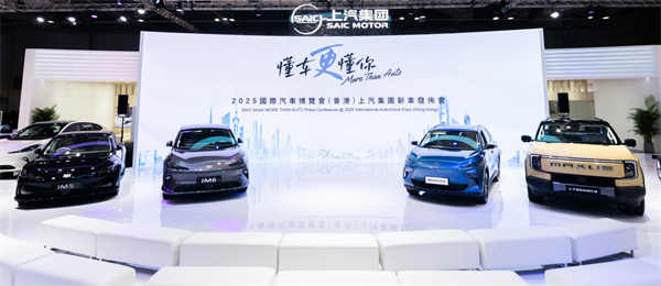 上汽智電軍團(tuán)亮相2025香港車博會，加速全球化戰(zhàn)略布局
