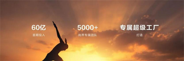 尚界將出，上汽破局