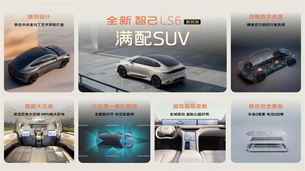 升艙不加價(jià)！“滿配SUV”全新智己LS6劇院版上市，權(quán)益價(jià)21.99萬~28.29萬元