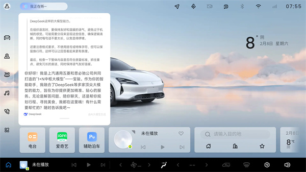 寶駿汽車靈語智艙與DeepSeek完成深度融合，寶駿享境成為行業(yè)首個(gè)完成實(shí)車裝載車型
