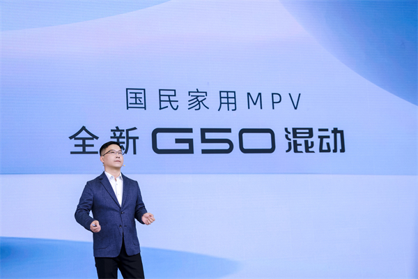 大空間、更省錢、長續(xù)航，“國民家用MPV”上汽大通G50混動MPV開啟預(yù)售，滿足家庭用車、旅游出行等全需求！