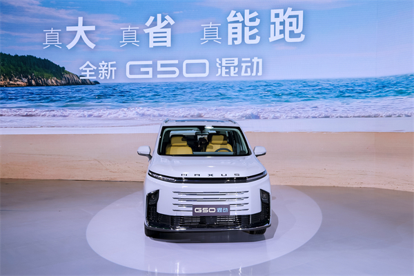 大空間、更省錢、長續(xù)航，“國民家用MPV”上汽大通G50混動MPV開啟預(yù)售，滿足家庭用車、旅游出行等全需求！