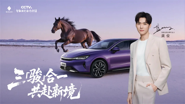 置換一口價(jià)12.58萬元起，寶駿享境攜手寶駿全球品牌代言人龔俊正式上市！