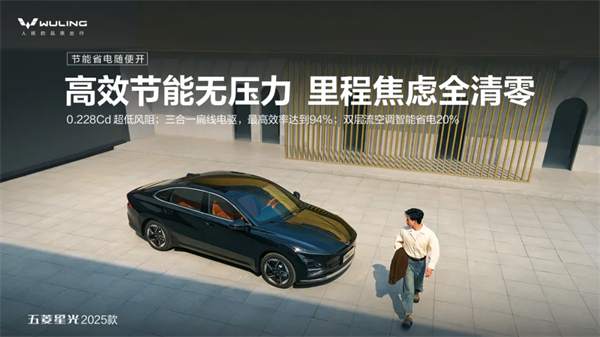 限時先享置換一口價！「10萬級600續(xù)航中級轎車」五菱星光2025款正式上市！