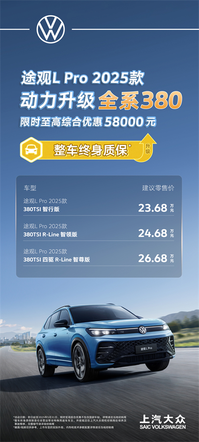 一步到位！2025款途觀L Pro全系高功率，380TSI讓每一程都澎湃！